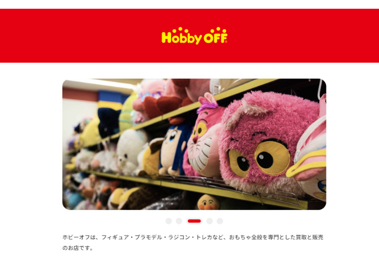 おもちゃ全般の専門買取店Hobby OFF 引用元：公式サイト